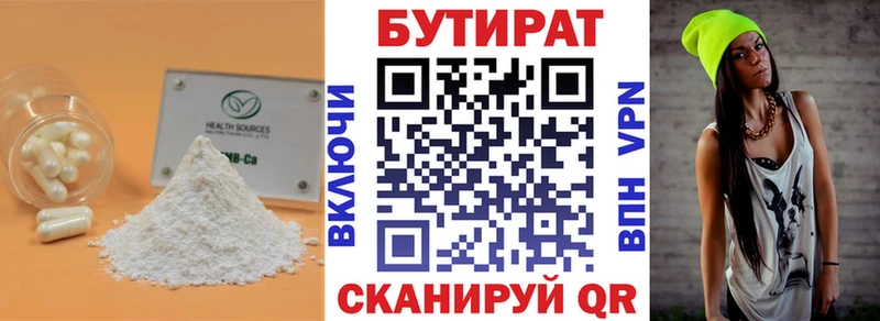 Бутират BDO 33%  закладка  Приморск 